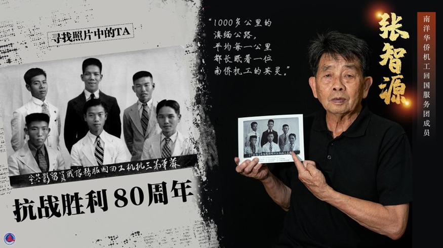 尋找照片中的TA丨回國！用熱血守護“抗戰(zhàn)生命線”
