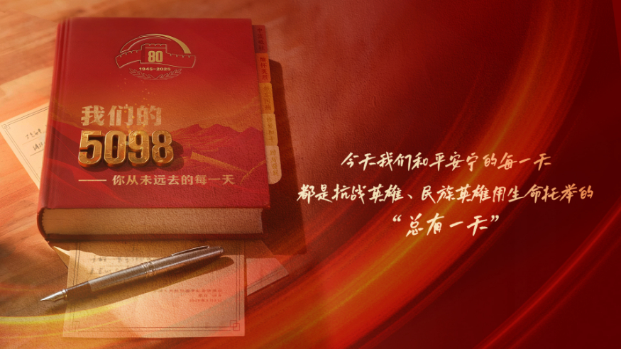 我們的5098——你從未遠去的每一天（第2期）