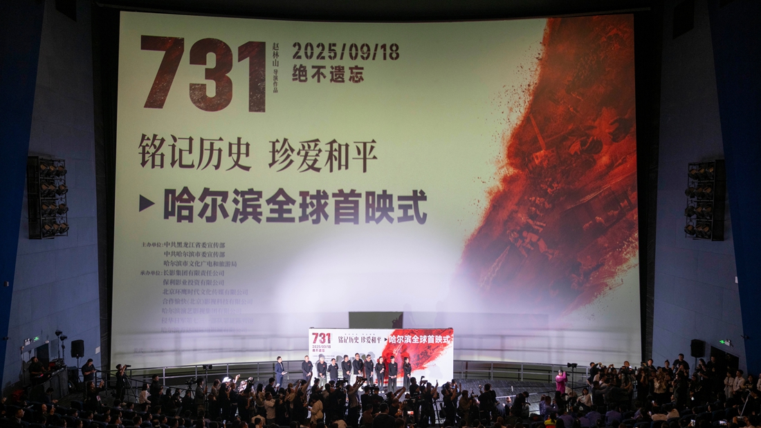 電影《731》全球首映 揭露日軍細菌戰(zhàn)暴行 
