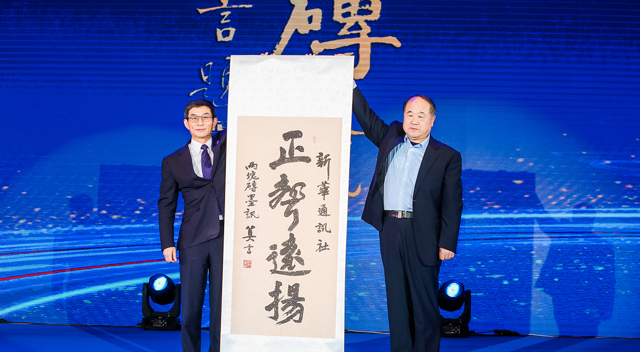 諾貝爾文學(xué)獎獲得者、著名作家莫言向新華社和2019中國企業(yè)家博鰲論壇組委會贈送書法作品