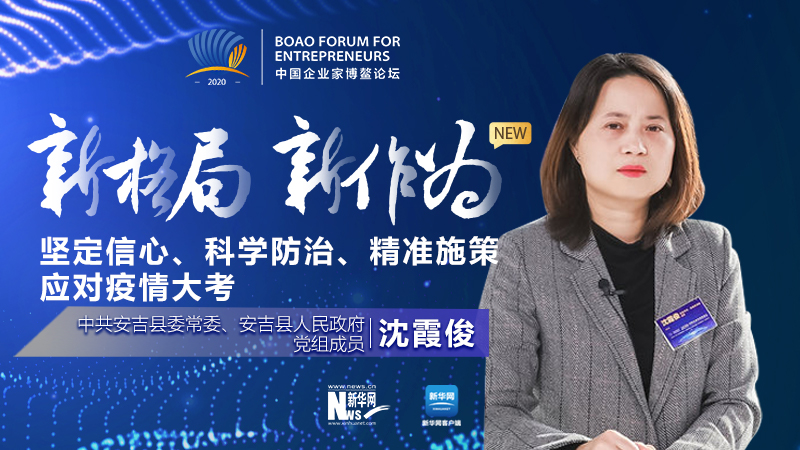 沈霞俊：堅定信心、科學(xué)防治、精準施策應(yīng)對疫情大考