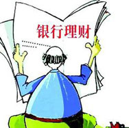銀行理財(cái)哪家強(qiáng)？