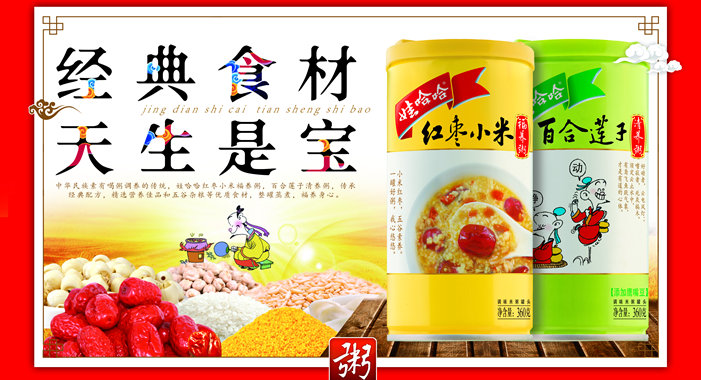 經(jīng)典食材，天生是寶