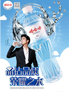 晶鉆品質(zhì)，榮耀之水