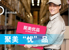 聚美“憂”品？