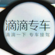 專車=黑車？