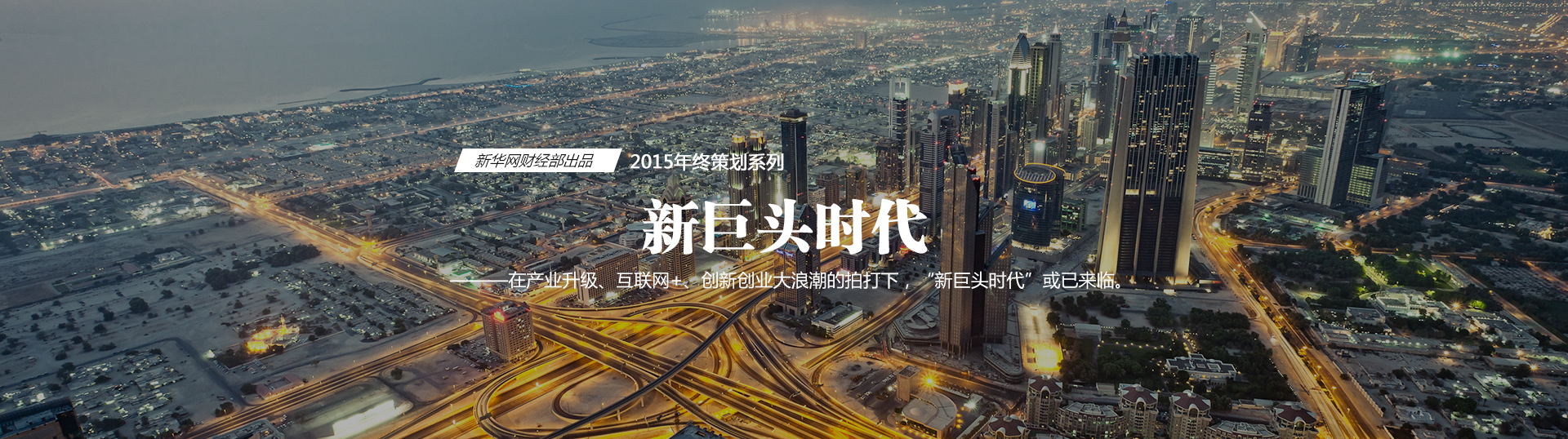 2015年，“合”成為最重要的關(guān)鍵詞