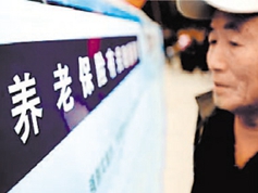 養(yǎng)老保險(xiǎn)基金夠不夠花？