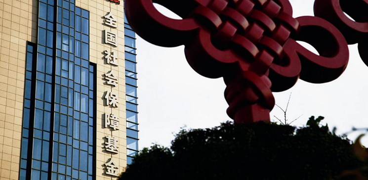 全國社?；鹨?guī)模15年增逾74倍 年均投資收益率8.82%