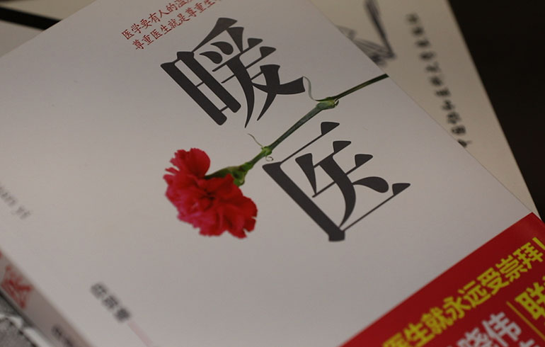 致敬偉大改革｜對(duì)話40年，講述身邊的健康故事（第十六集）——病人生死相托，我必全力以赴