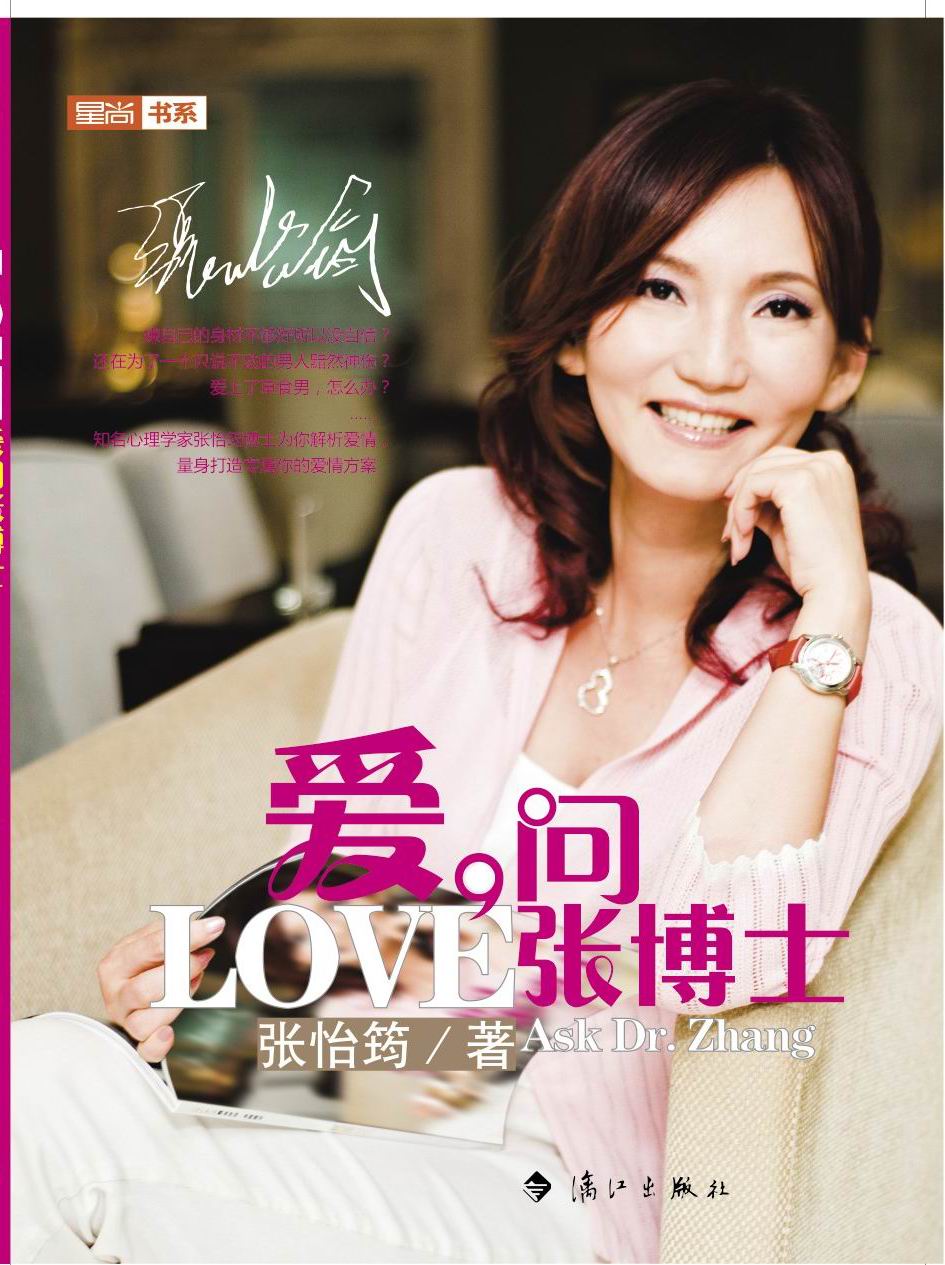 《愛，問張博士》