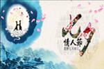 七夕將至，我們需做哪些準備？【圖】