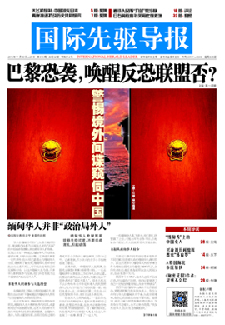 2015年11月20日 第810期 巴黎恐襲，喚醒反恐聯(lián)盟否？