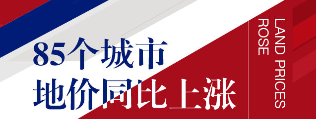 為何二線城市地價(jià)增速高？