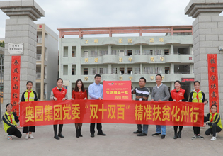 中國(guó)奧園依托奧園慈善基金會(huì)，積極回報(bào)社會(huì)