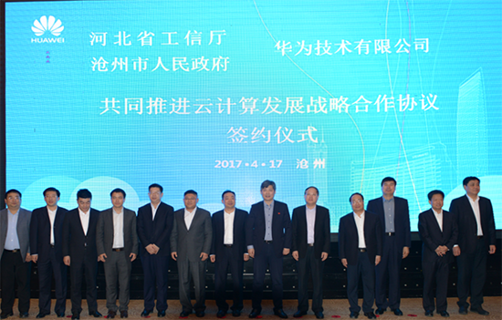 河北省工信廳、滄州市政府、華為三方簽約：共同推進云計算產業(yè)發(fā)展