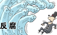 山西省國土資源廳從嚴(yán)治黨懲治腐?。?27人受處理