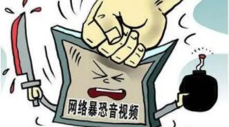 好奇下載暴恐音視頻，不傳播也是犯罪