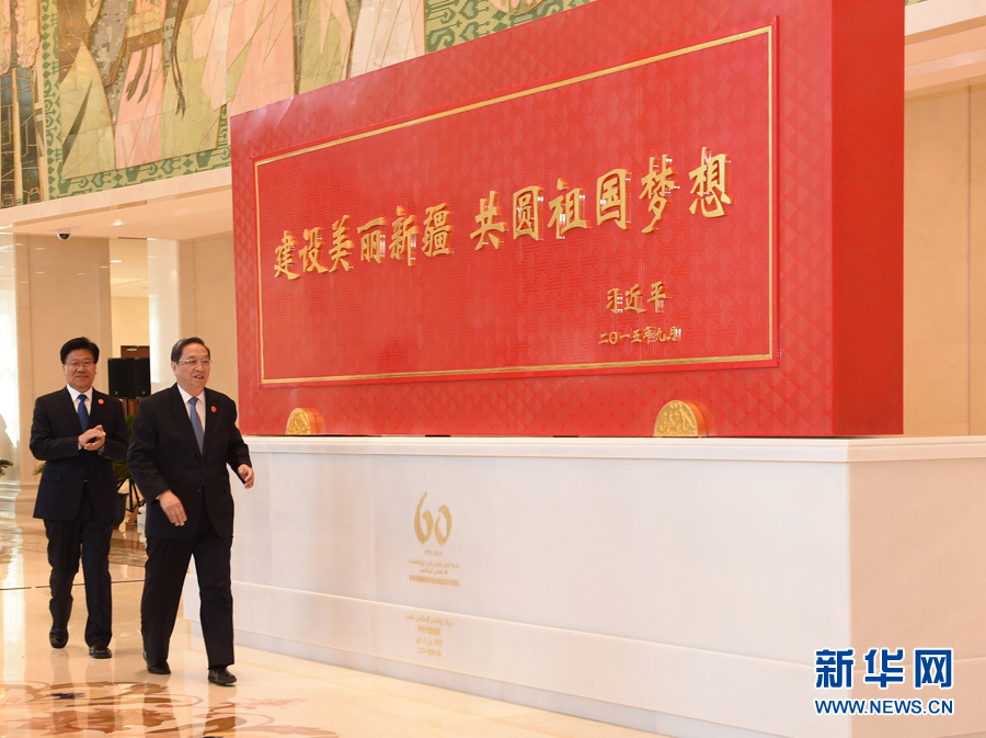 這是俞正聲和中共中央政治局委員、新疆維吾爾自治區(qū)黨委書(shū)記張春賢一同為習(xí)近平總書(shū)記題詞賀匾揭幕。新華社記者 高潔 攝 