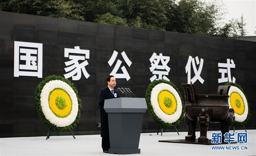 （國家公祭日·XHDW）中共中央、國務(wù)院在南京舉行2015年南京大屠殺死難者國家公祭儀式