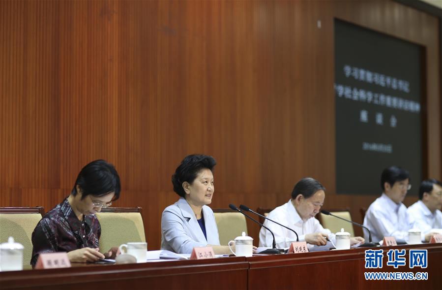 5月25日，教育系統(tǒng)在北京召開座談會，學習貫徹習近平總書記在哲學社會科學工作座談會上重要講話精神。中共中央政治局委員、國務(wù)院副總理劉延東出席會議并講話。新華社記者丁林攝 
