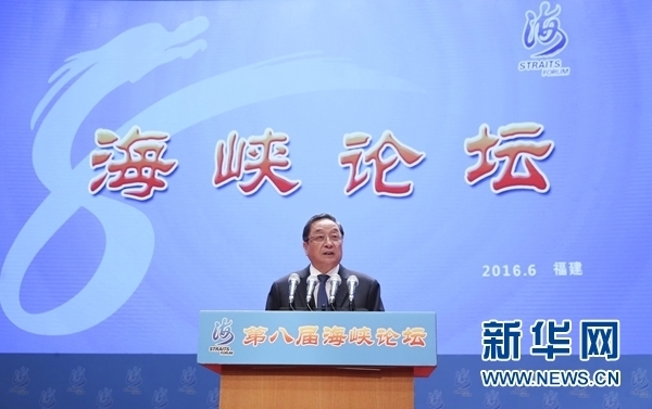 6月12日，第八屆海峽論壇在廈門隆重舉行。中共中央政治局常委、全國(guó)政協(xié)主席俞正聲出席論壇開幕式并致辭。 新華社記者丁林?jǐn)z