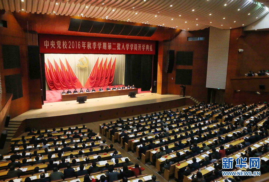 11月14日，中共中央黨校在北京舉行2016年秋季學(xué)期第二批入學(xué)學(xué)員開學(xué)典禮。中共中央政治局常委、中央黨校校長(zhǎng)劉云山出席并講話。新華社記者 劉衛(wèi)兵 攝
