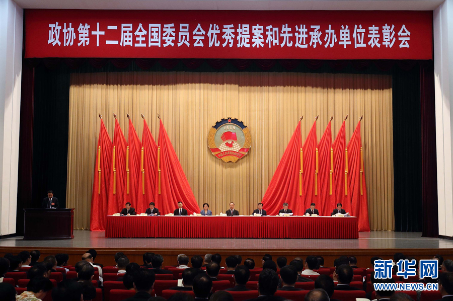 9月6日，政協(xié)第十二屆全國委員會優(yōu)秀提案和先進承辦單位表彰會在北京召開。中共中央書記處書記、全國政協(xié)副主席杜青林出席并講話，全國政協(xié)副主席兼秘書長張慶黎主持會議。新華社記者　王曄　攝