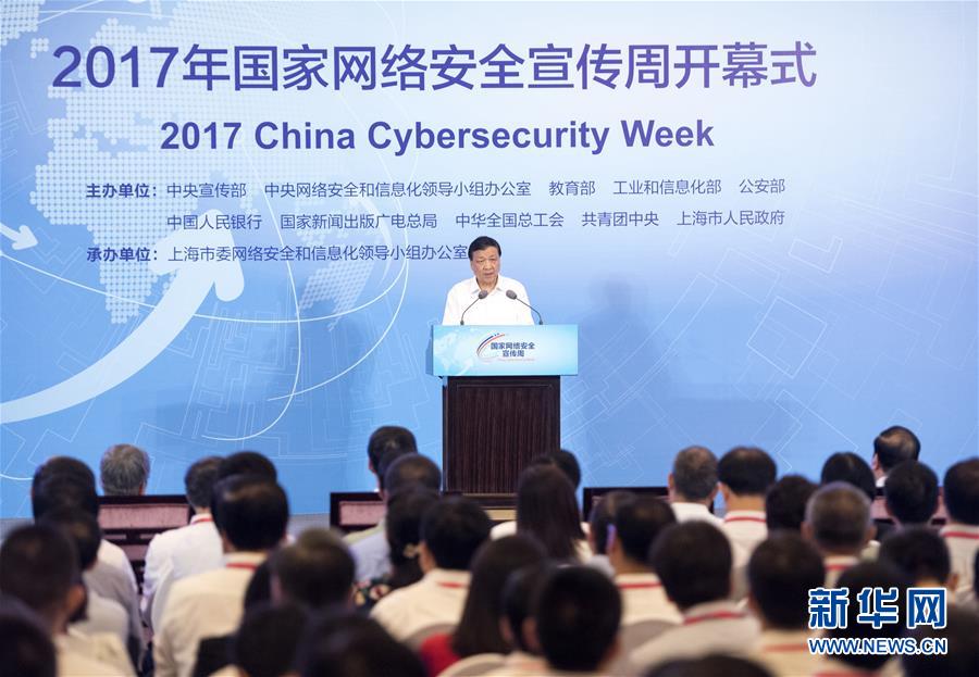 9月16日，2017年國家網(wǎng)絡(luò)安全宣傳周開幕式在上海西郊會議中心舉行。中共中央政治局常委、中央書記處書記、中央網(wǎng)絡(luò)安全和信息化領(lǐng)導(dǎo)小組副組長劉云山在開幕式上發(fā)表講話，并參觀網(wǎng)絡(luò)安全博覽會暨網(wǎng)絡(luò)安全成就展。新華社記者李學(xué)仁攝