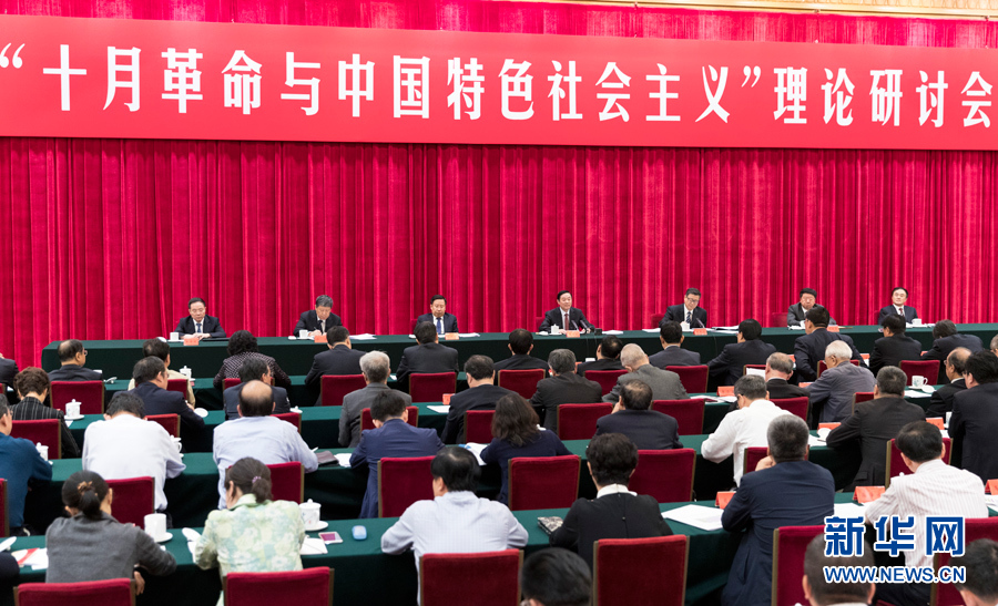 9月26日，在俄國(guó)十月革命勝利100周年前夕，“十月革命與中國(guó)特色社會(huì)主義”理論研討會(huì)在北京舉行。中共中央政治局委員、中央書(shū)記處書(shū)記、中宣部部長(zhǎng)劉奇葆出席并講話。新華社記者 丁海濤 攝