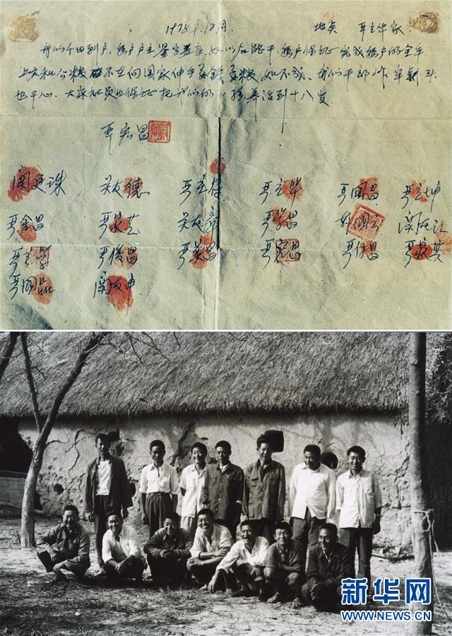 （新華全媒頭條·紀念改革開放40年特稿·圖文互動）（2）向著新航程揚帆奮進！——從小崗精神看中國改革開放40年
