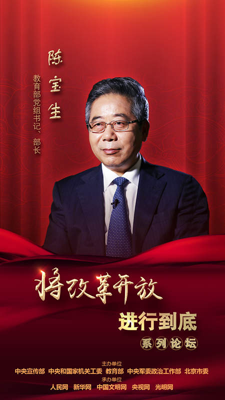 教育部黨組書記、部長陳寶生