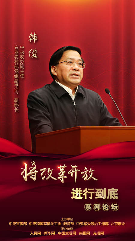 中央農(nóng)辦副主任，農(nóng)業(yè)農(nóng)村部黨組副書記、副部長韓俊