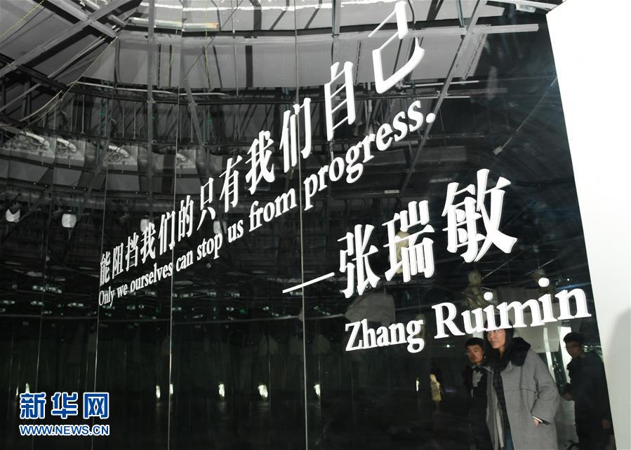 （改革先鋒風(fēng)采·圖文互動(dòng)）（3）“我不過是趕上了時(shí)代的節(jié)拍”——記注重企業(yè)管理創(chuàng)新的優(yōu)秀企業(yè)家張瑞敏