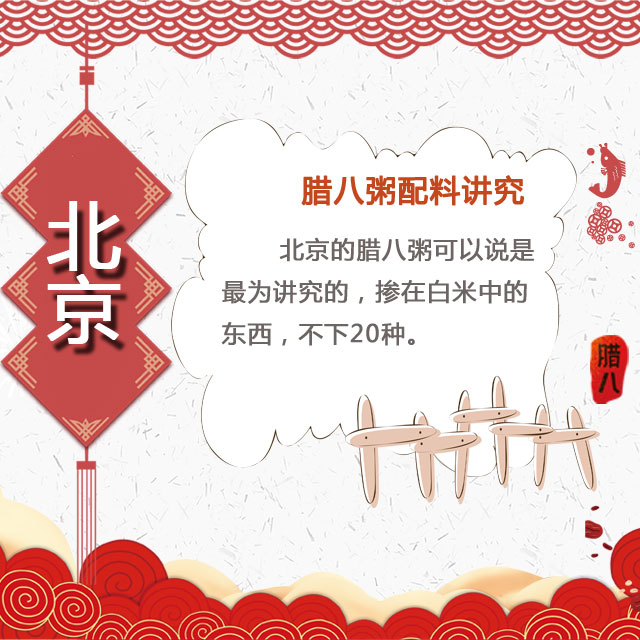 臘八節(jié) 你家有啥習俗？
