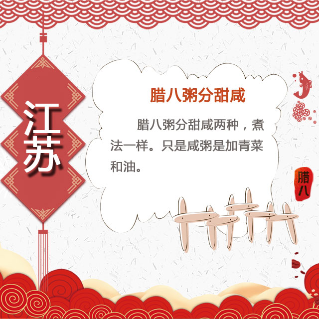 臘八節(jié) 你家有啥習俗？
