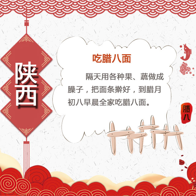 臘八節(jié) 你家有啥習俗？