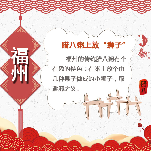 臘八節(jié) 你家有啥習俗？