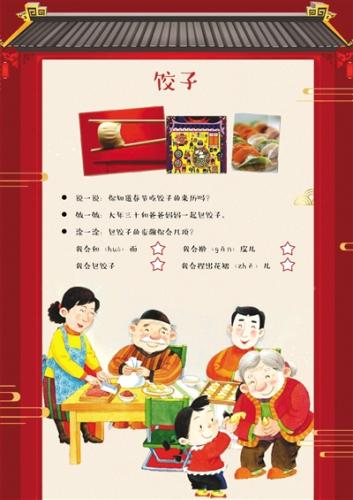 陳經(jīng)綸中學帝景分校一年級寒假作業(yè)中，有一項是鼓勵學生大年三十包餃子。校方供圖
