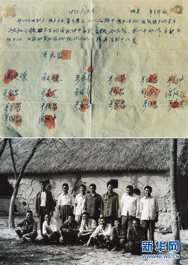 （新華全媒頭條·愛(ài)國(guó)情 奮斗者·圖文互動(dòng)）（1）一個(gè)村的奮斗，一個(gè)時(shí)代的巨變——記敢“蹚新路”的小崗人