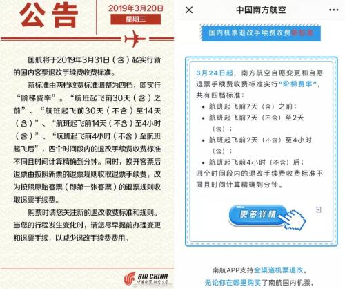 國航、南航公告。
