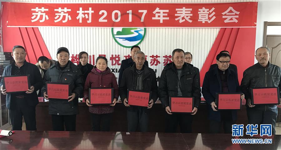 （在習(xí)近平新時(shí)代中國(guó)特色社會(huì)主義思想指引下——新時(shí)代新作為新篇章·圖文互動(dòng)）“黑三星村”緣何變成示范村？——東北一小村莊的脫貧振興路