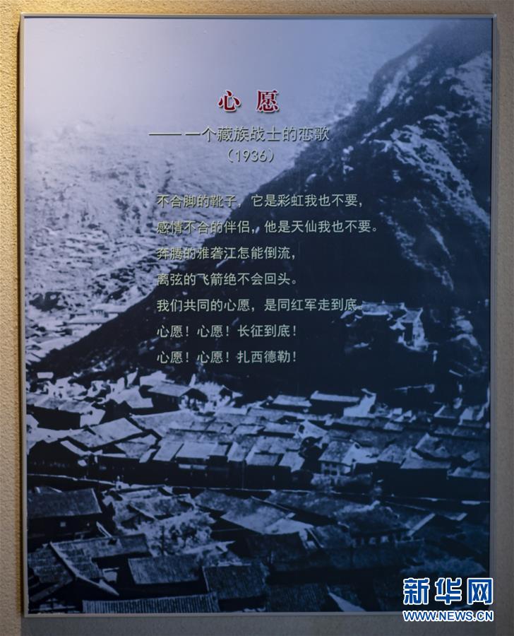 （壯麗70年·奮斗新時代——記者再走長征路·圖文互動）（3）83年前，那群年輕人的詩和遠方