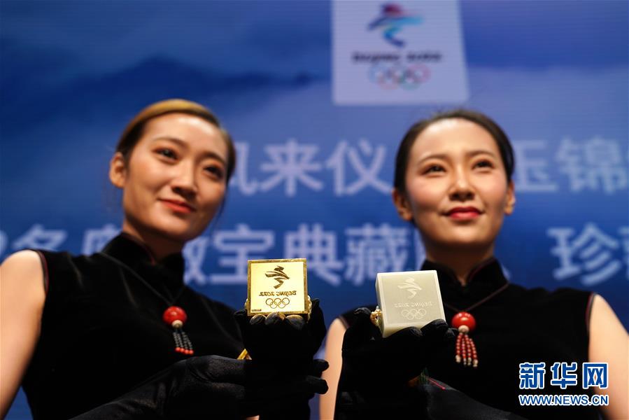 （體育）（2）北京冬奧徽寶典藏版、珍藏版正式發(fā)布并將限量發(fā)行