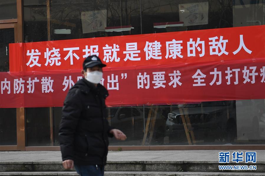 （新華全媒頭條·圖文互動）（3）一鼓作氣，不勝不休！——寫在疫情防控阻擊戰(zhàn)的關(guān)鍵時(shí)刻