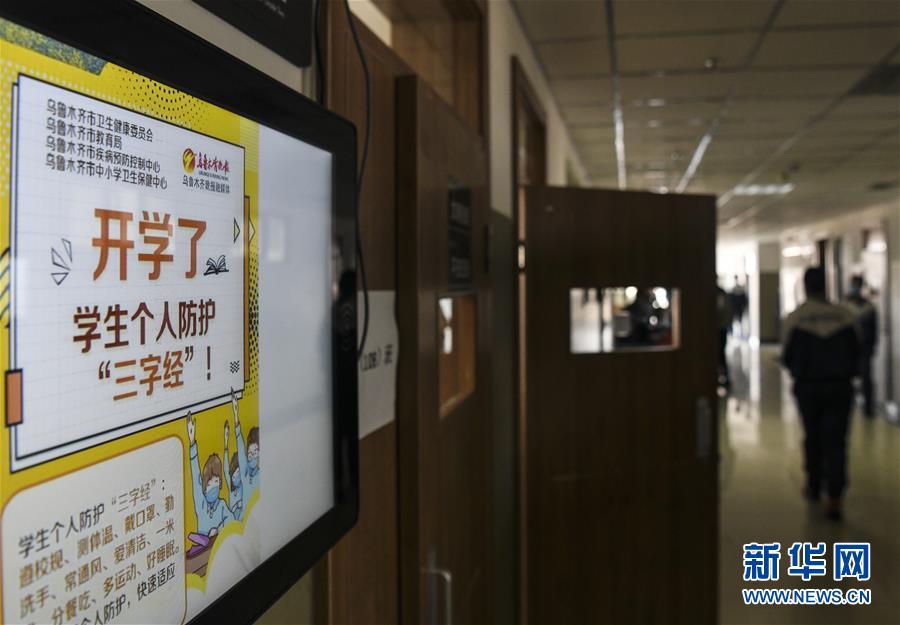 （圖文互動）（2）“早”安同學，“早”安老師！——新疆初高中畢業(yè)班復課一周回訪見聞