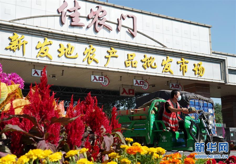 （社會）（1）新發(fā)地市場全面復市 預計中秋、國慶前恢復歷史供應水平