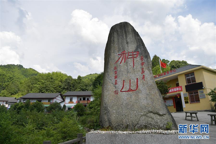 （新華全媒頭條·走向我們的小康生活·圖文互動(dòng)）神山村“神奇”何在？——井岡山深處覓答案