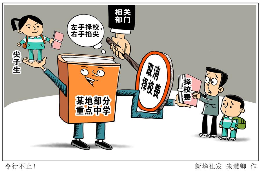 （圖表·漫畫）［新華視點(diǎn)］令行不止！