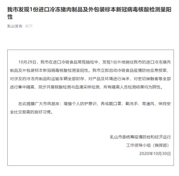 外包裝核酸檢測陽性豬肉流入？山東多地連發(fā)通告